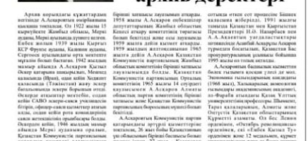 В честь 100-летия со дня рождения Асанбая Аскарова    фото галереи 9